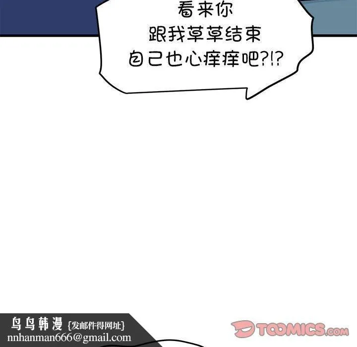 发小碰不得 - 第62話 - page 92