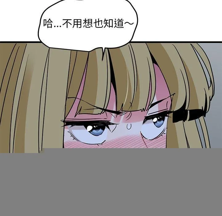 发小碰不得 - 第62話 - page 93