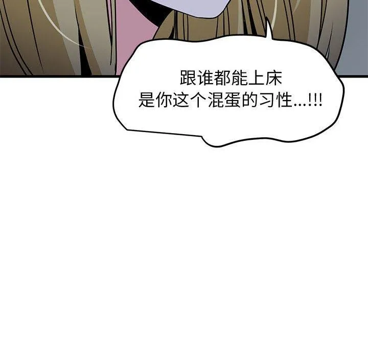 发小碰不得 - 第62話 - page 94