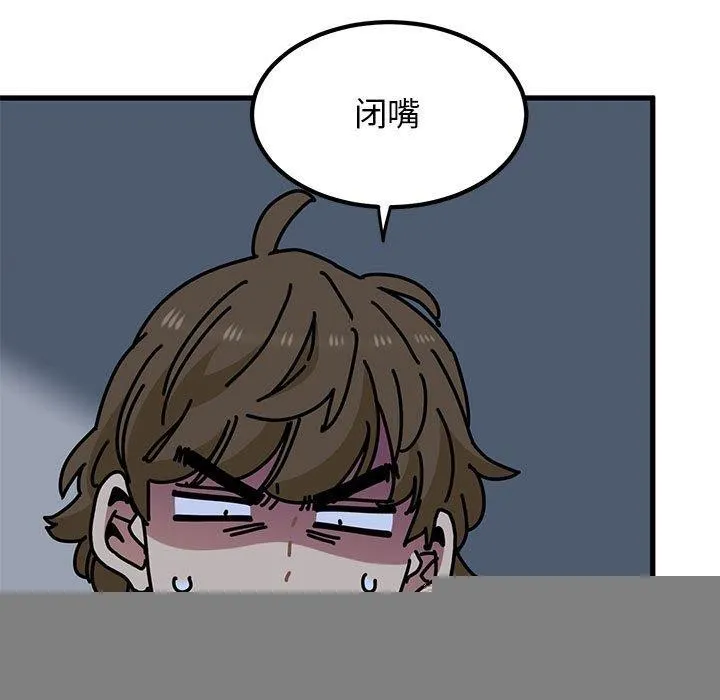 发小碰不得 - 第62話 - page 95