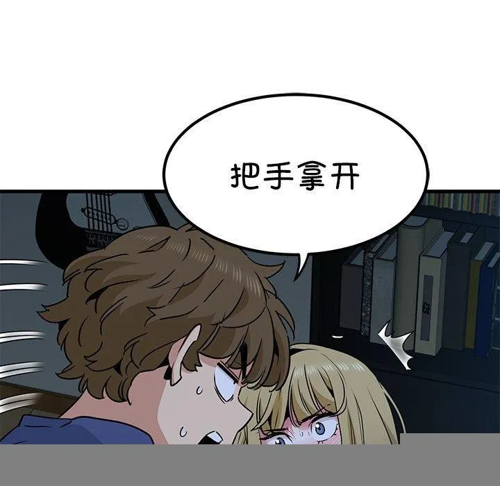 发小碰不得 - 第62話 - page 97