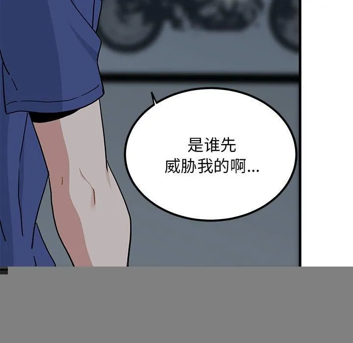 发小碰不得 - 第62話 - page 103