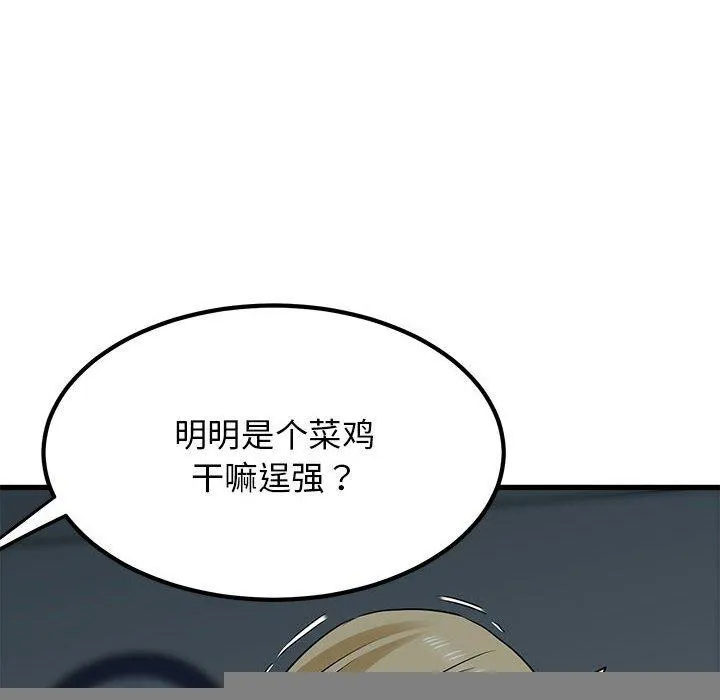发小碰不得 - 第62話 - page 104