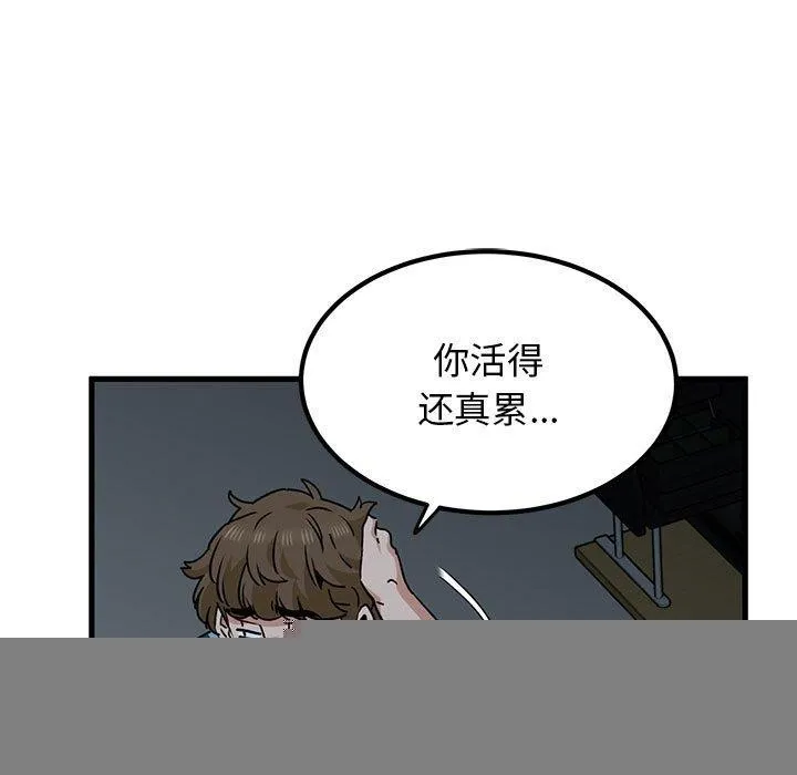 发小碰不得 - 第62話 - page 109