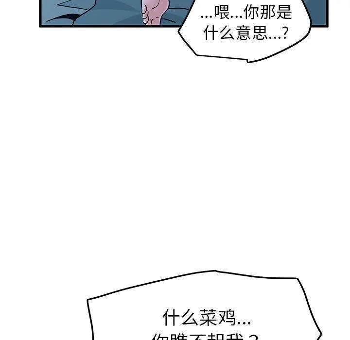 发小碰不得 - 第62話 - page 111