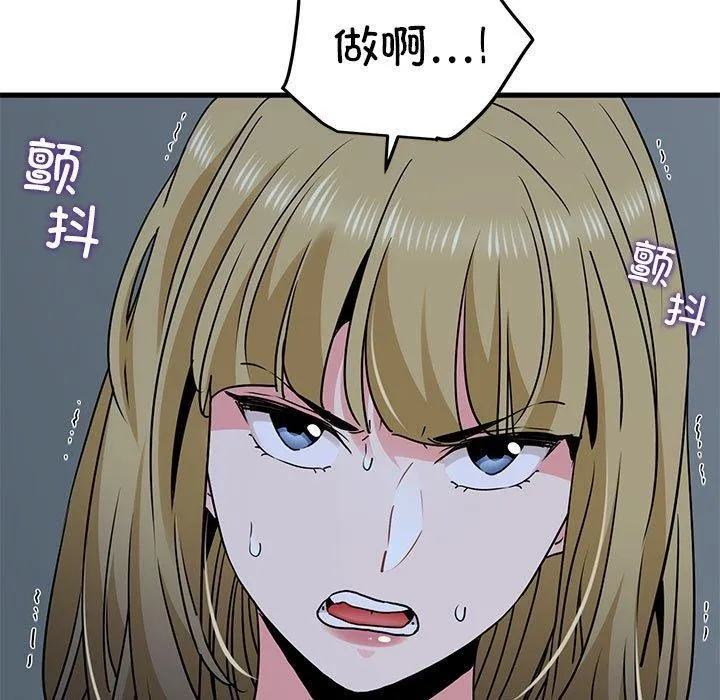 发小碰不得 - 第62話 - page 115