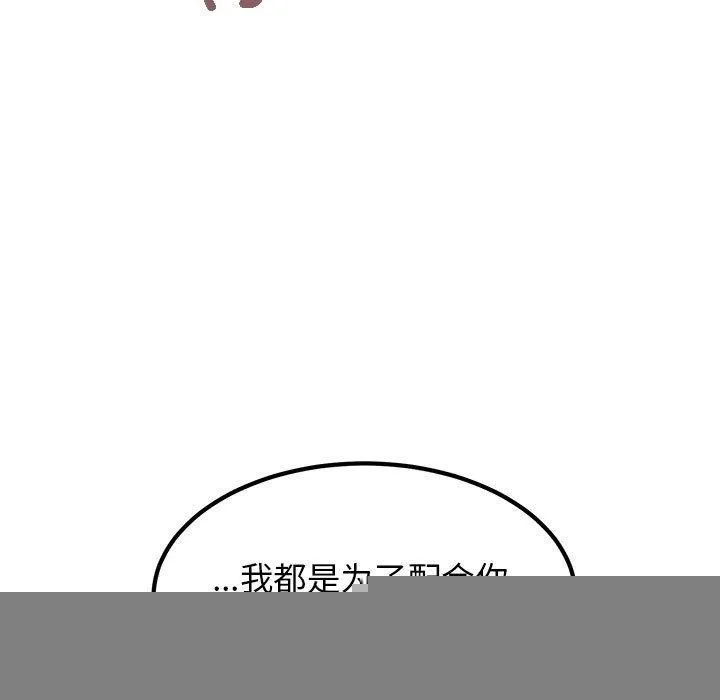 发小碰不得 - 第62話 - page 121