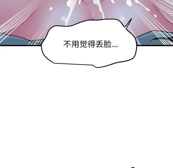 发小碰不得 - 第62話 - page 125