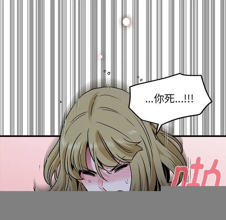 发小碰不得 - 第62話 - page 138