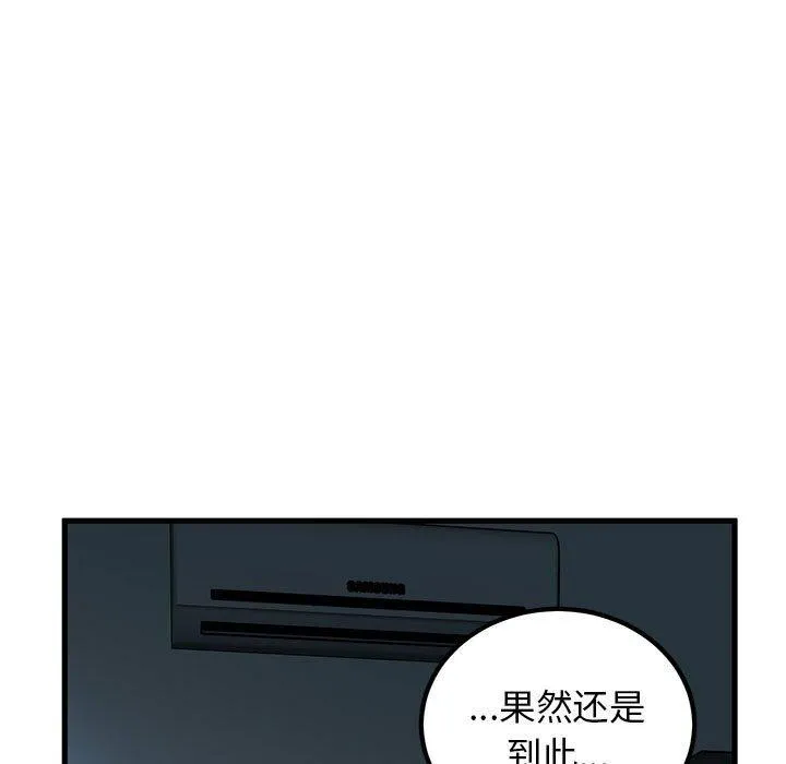 发小碰不得 - 第62話 - page 151