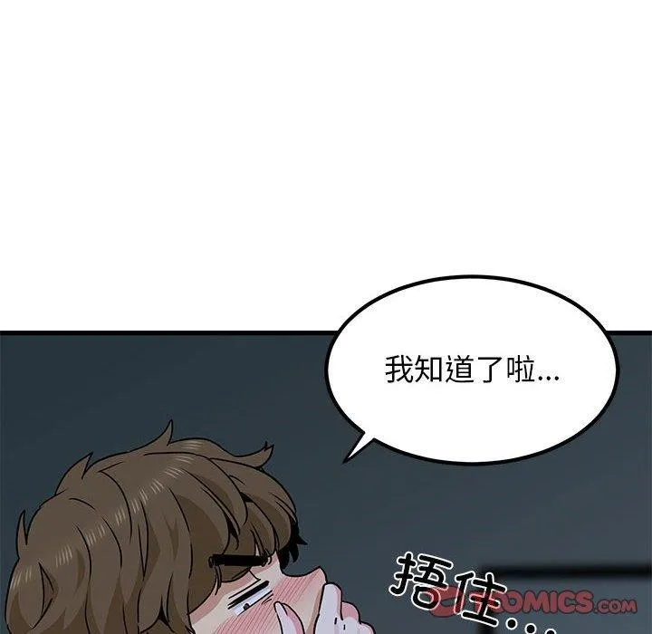 发小碰不得 - 第62話 - page 156