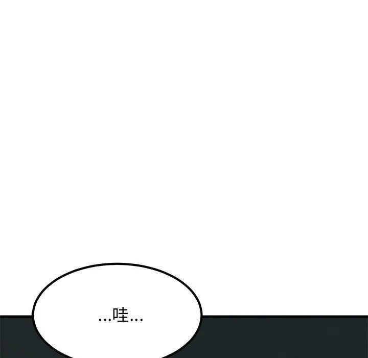 发小碰不得 - 第62話 - page 177