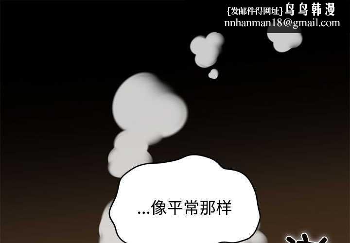 发小碰不得 - 第99話 - page 1