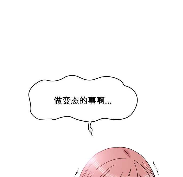 发小碰不得 - 第99話 - page 6
