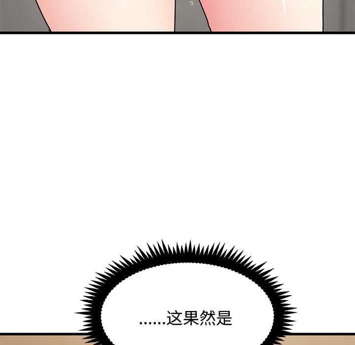 发小碰不得 - 第99話 - page 9