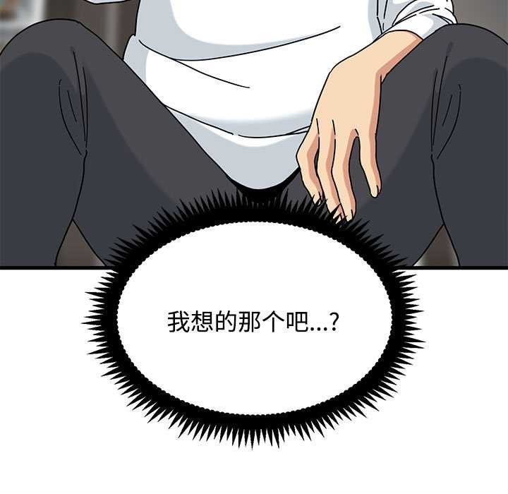 发小碰不得 - 第99話 - page 11
