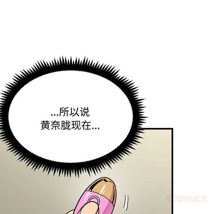 发小碰不得 - 第99話 - page 12