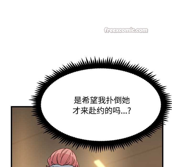 发小碰不得 - 第99話 - page 14