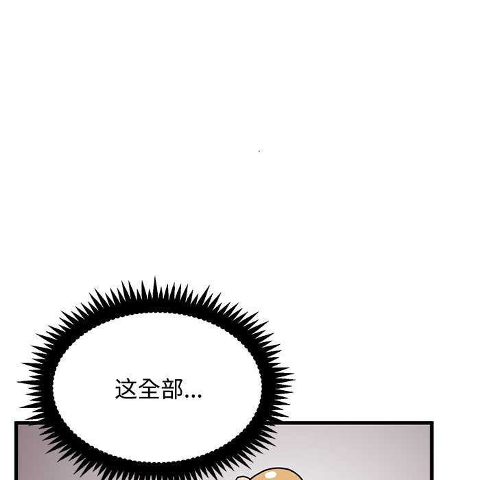 发小碰不得 - 第99話 - page 23