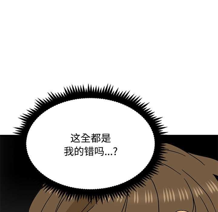 发小碰不得 - 第99話 - page 25