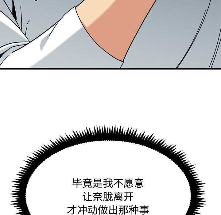 发小碰不得 - 第99話 - page 27