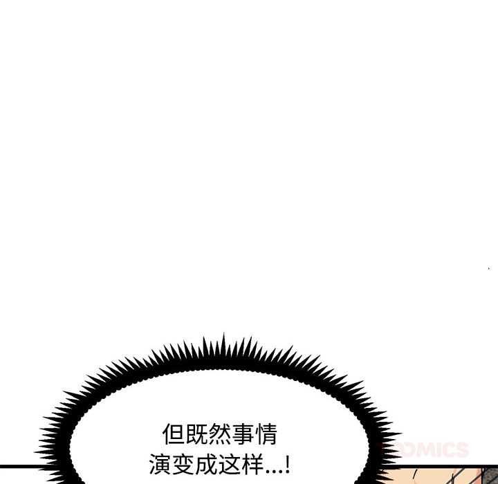 发小碰不得 - 第99話 - page 30