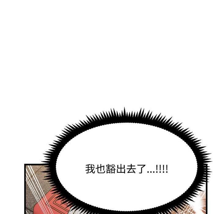 发小碰不得 - 第99話 - page 32