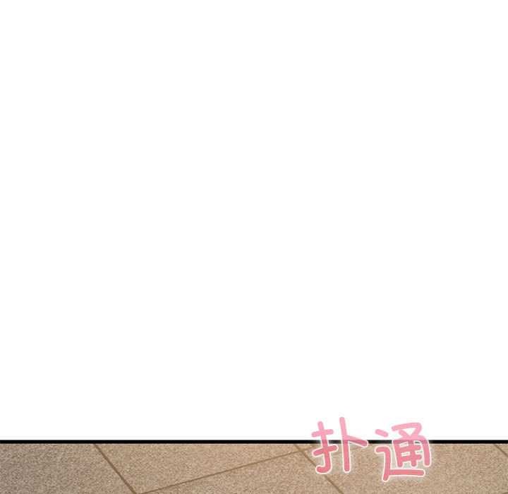发小碰不得 - 第99話 - page 43