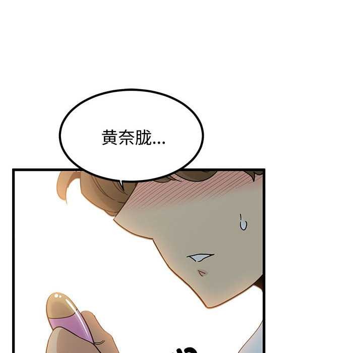 发小碰不得 - 第99話 - page 46