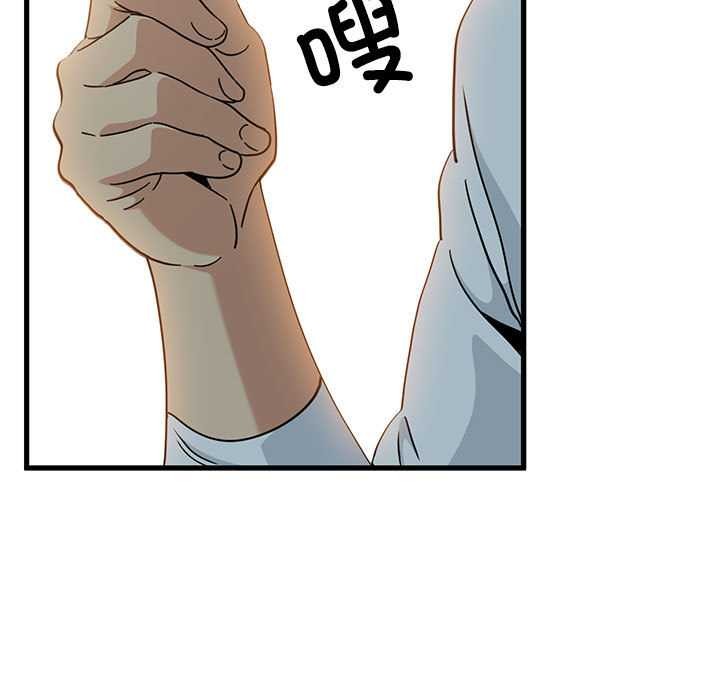 发小碰不得 - 第99話 - page 47