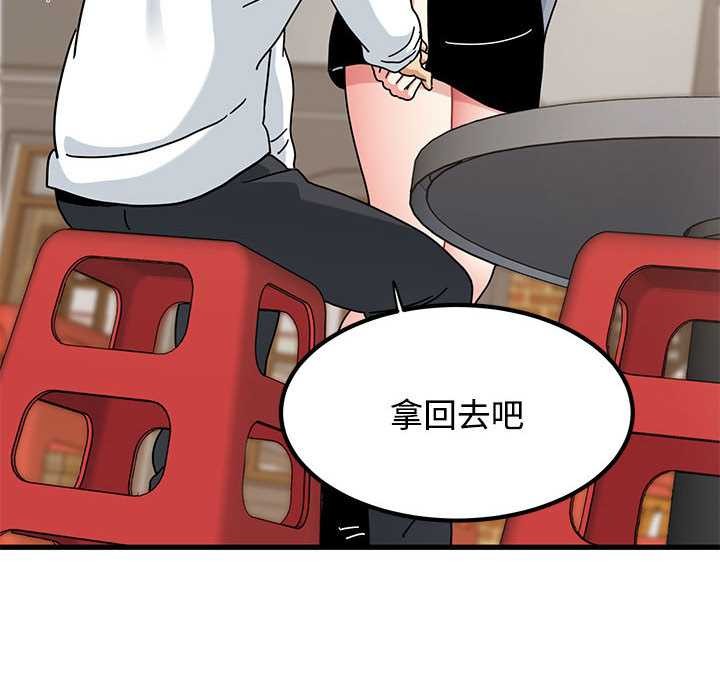 发小碰不得 - 第99話 - page 54