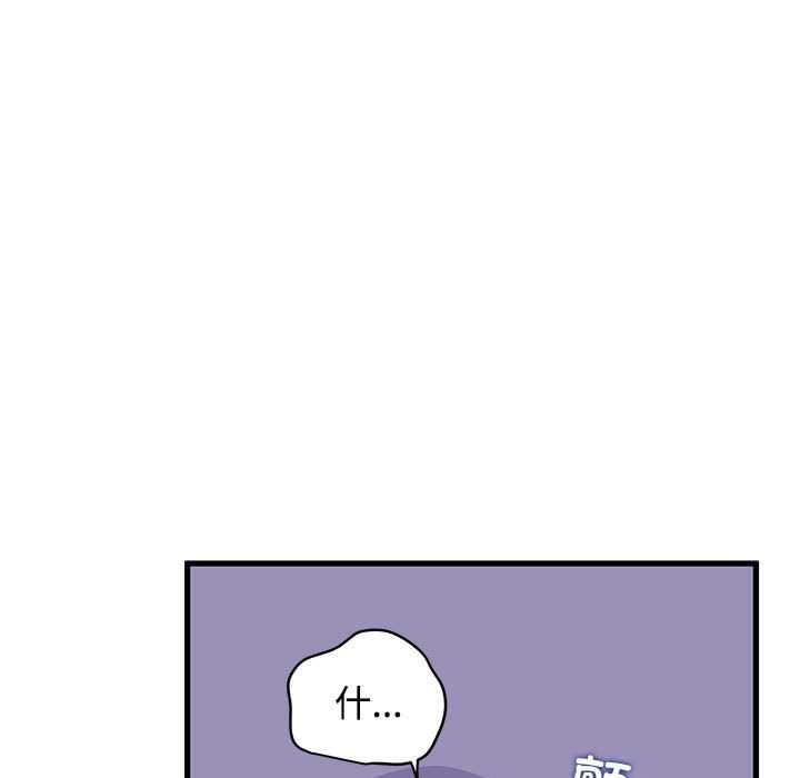 发小碰不得 - 第99話 - page 55