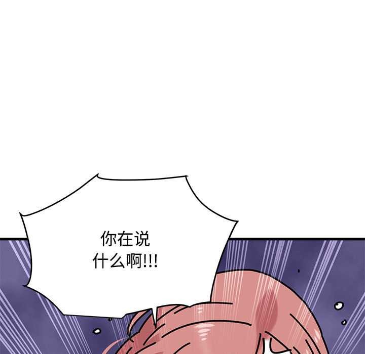 发小碰不得 - 第99話 - page 61