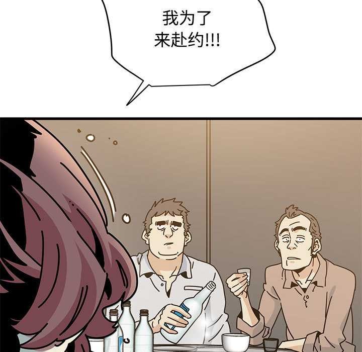 发小碰不得 - 第99話 - page 67