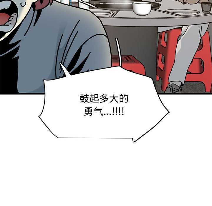 发小碰不得 - 第99話 - page 68