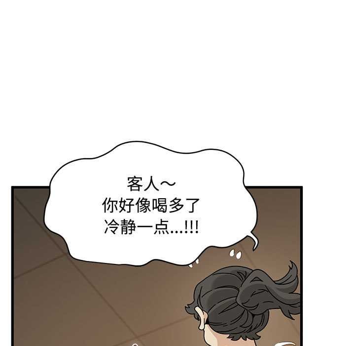发小碰不得 - 第99話 - page 69