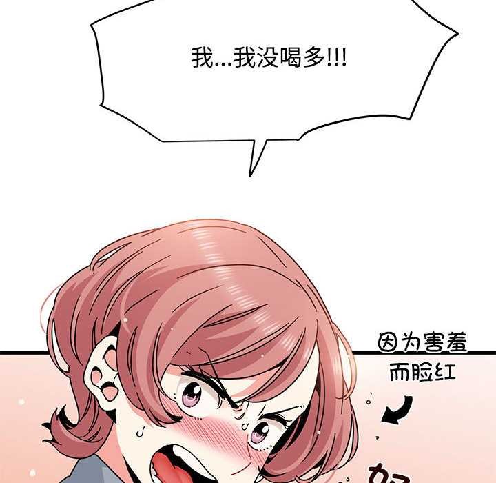 发小碰不得 - 第99話 - page 72