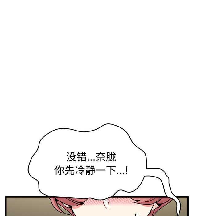 发小碰不得 - 第99話 - page 74