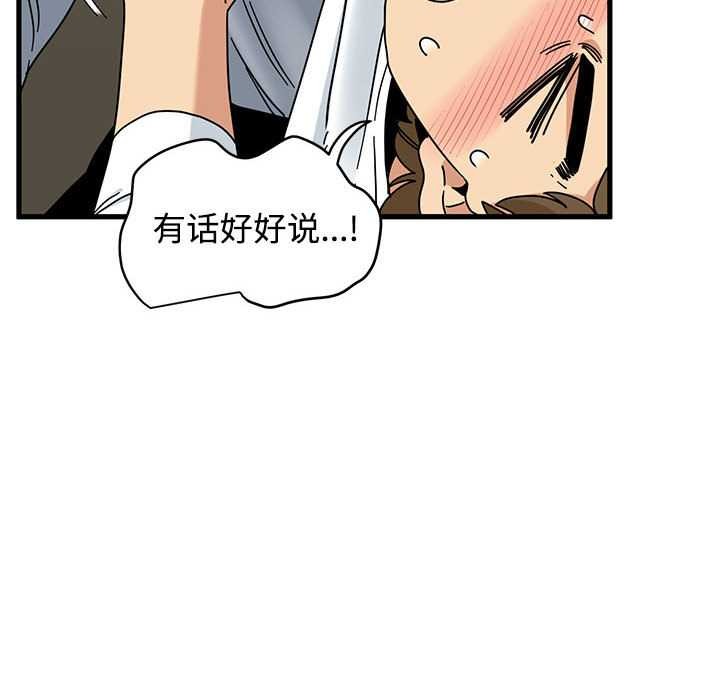 发小碰不得 - 第99話 - page 76