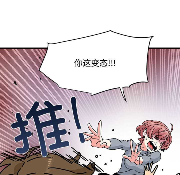 发小碰不得 - 第99話 - page 77