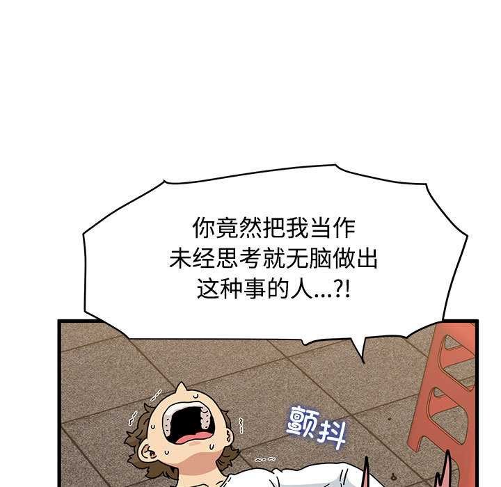 发小碰不得 - 第99話 - page 79