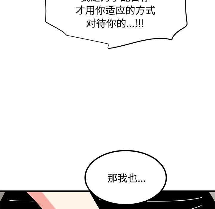 发小碰不得 - 第99話 - page 81
