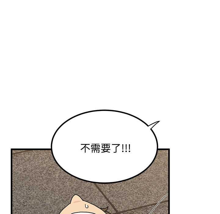 发小碰不得 - 第99話 - page 83