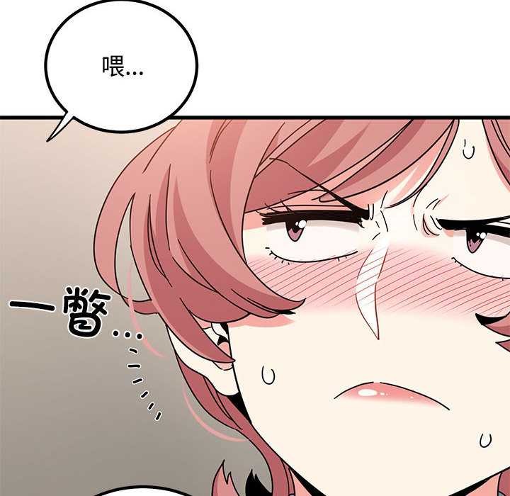 发小碰不得 - 第99話 - page 88