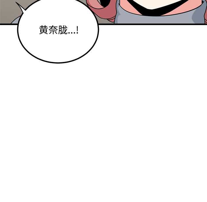 发小碰不得 - 第99話 - page 89