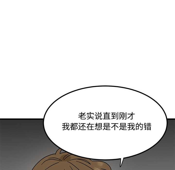 发小碰不得 - 第99話 - page 92