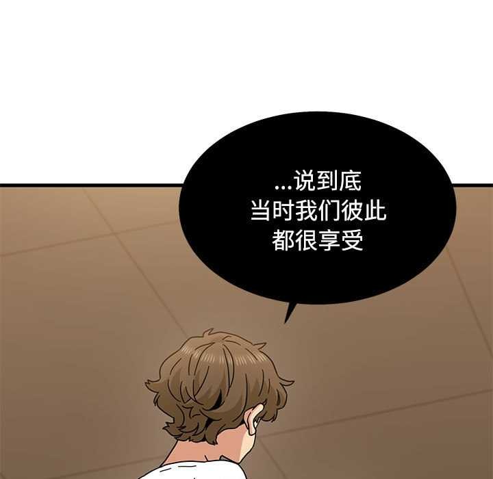 发小碰不得 - 第99話 - page 95