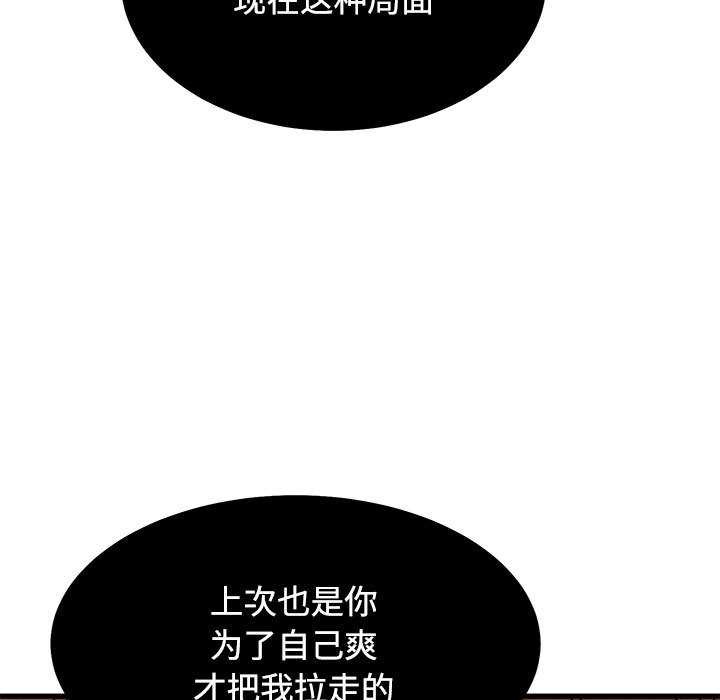 发小碰不得 - 第99話 - page 97