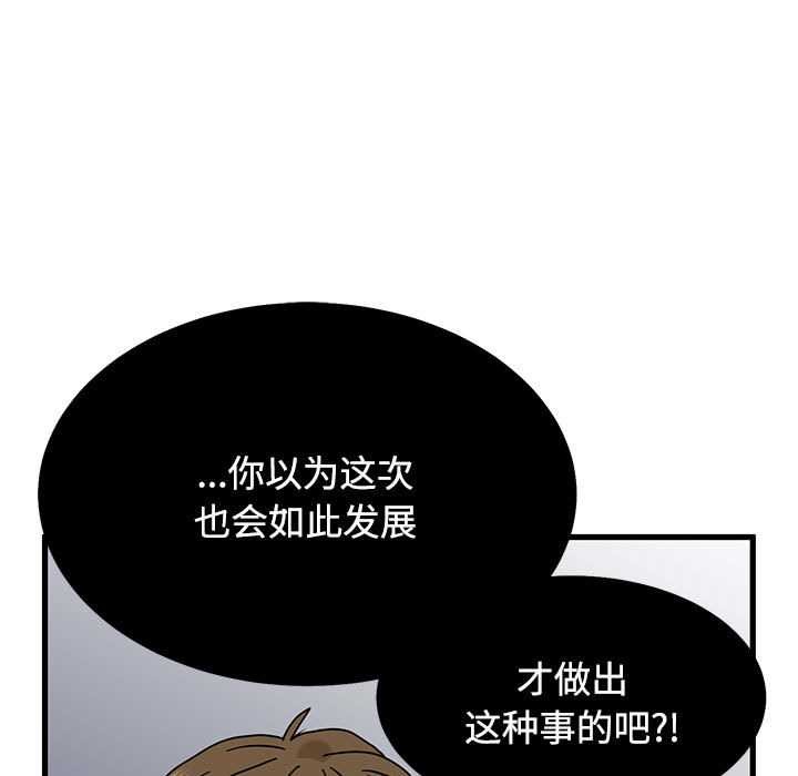 发小碰不得 - 第99話 - page 99