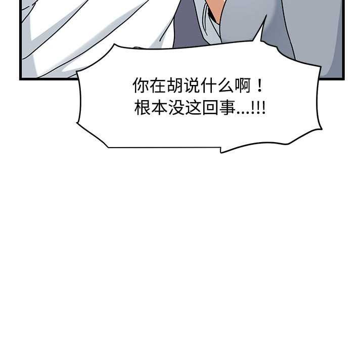 发小碰不得 - 第99話 - page 101